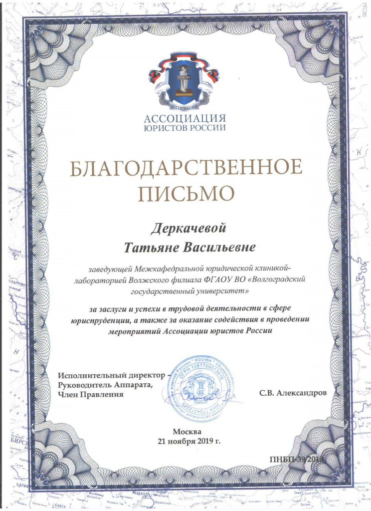 Благодарственное письмо АЮР 2019.jpg