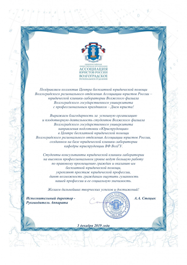 Благодарность Волгоградского регионального отделения АЮР (pdf.io).jpg