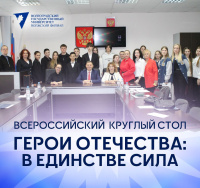 круглый стол