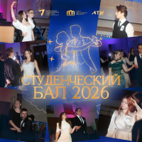 Студенческий бал