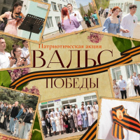 «Вальс Победы» в ВФ ВолГУ