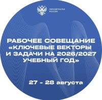 Ключевые векторы и задачи на 2026/27 учебный год