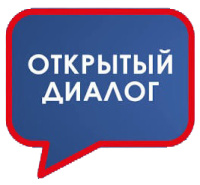 Открытый диалог