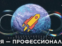 Я — профессионал
