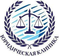 Международный форум “Legal Clinics International Forum”