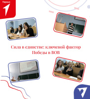Лекция о единстве народа